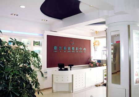 營(yíng)口康藝醫(yī)療美容診所 營(yíng)口康藝醫(yī)療美容診所
