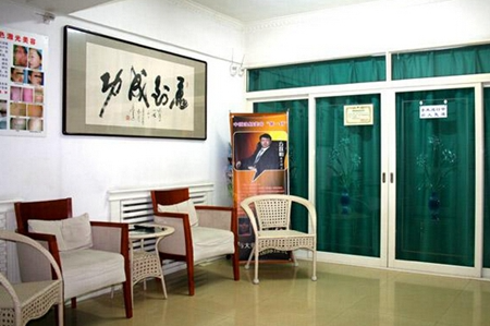 營(yíng)口康藝醫(yī)療美容診所_治療室