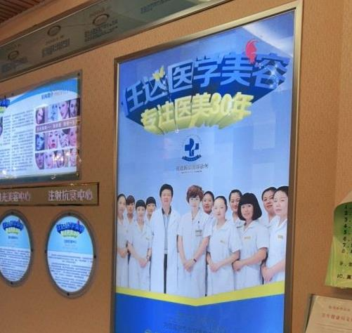 銀川任達醫(yī)學美容診所_醫(yī)院一角