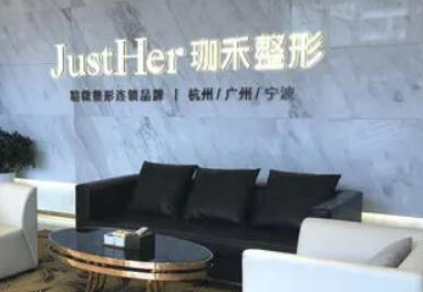 杭州十大整形醫(yī)院排行榜單一覽！認(rèn)準(zhǔn)這幾家醫(yī)院準(zhǔn)沒錯(cuò)！