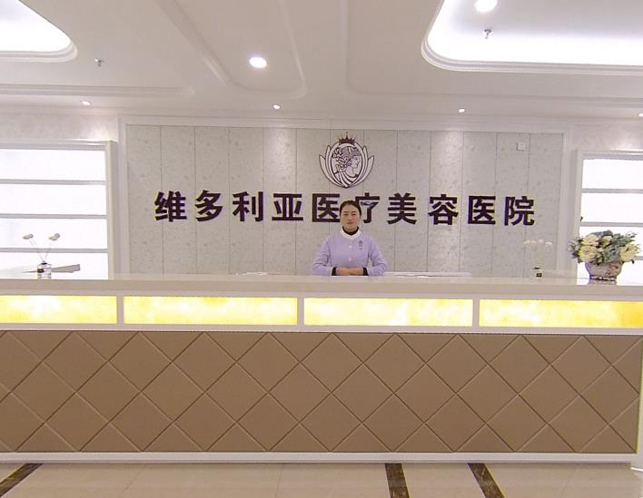 銀川維多利亞醫(yī)療美容醫(yī)院_前臺