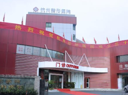 杭州十大整形醫(yī)院排名榜發(fā)布！收藏名單讓您不走彎路！