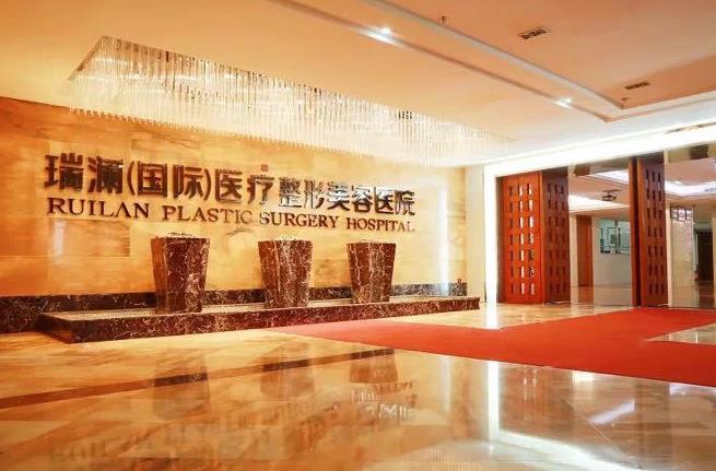 益陽(yáng)瑞瀾整形美容醫(yī)院 益陽(yáng)瑞瀾整形美容醫(yī)院