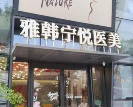 寧波十大整形醫(yī)院排行榜單更新！分享整容好的醫(yī)院排名！