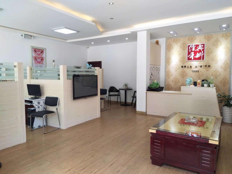 益陽經(jīng)典口腔診所 益陽經(jīng)典口腔診所