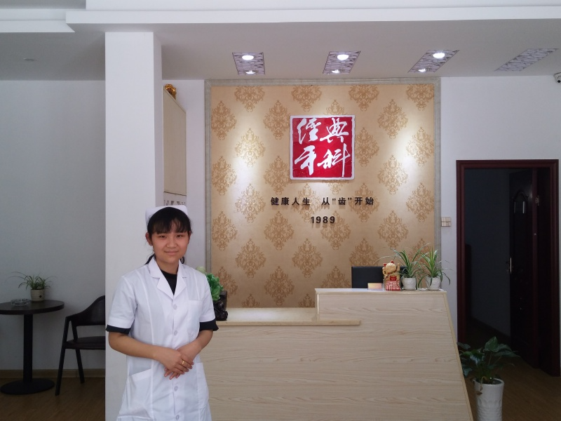 益陽經(jīng)典口腔診所_前臺