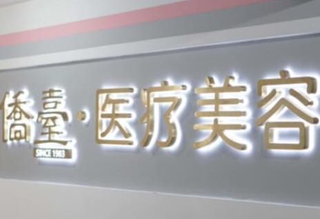 南京十大整形醫(yī)院排名名單一覽！看看有你鐘愛的嗎？