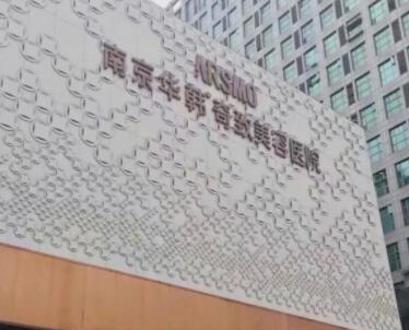 南京私密整形醫(yī)院排名哪家好？看看有哪些上榜吧！