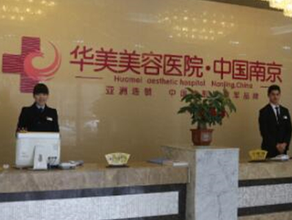 南京十大的整形醫(yī)院都是哪幾家？實力醫(yī)院網(wǎng)友良心推薦！