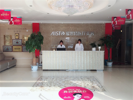 宜春愛思特醫(yī)療美容醫(yī)院 宜春愛思特醫(yī)療美容醫(yī)院