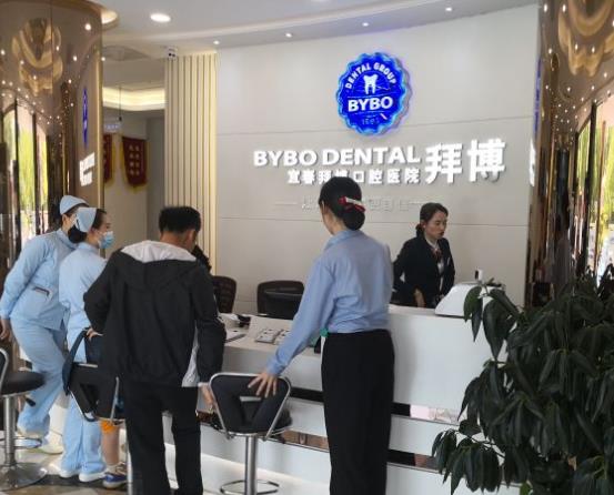 宜春拜博口腔醫(yī)院成立 宜春拜博口腔醫(yī)院成立