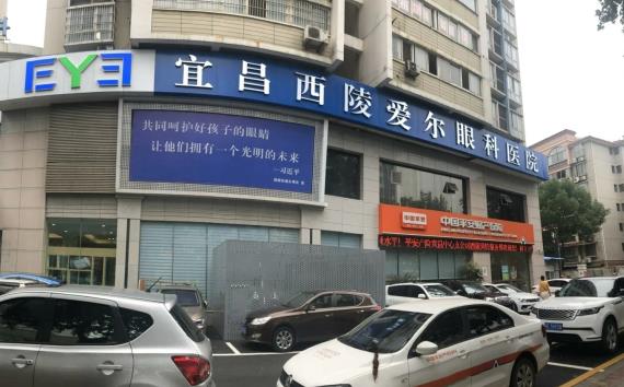 宜昌西陵愛(ài)爾眼科醫(yī)院