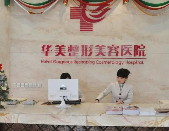 宜昌華美美星整形美容醫(yī)院_前臺