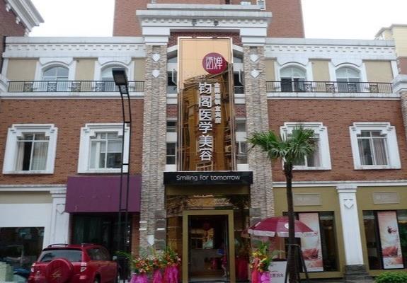 宜賓西嬋鈞閣醫(yī)學美容診所 宜賓西嬋鈞閣醫(yī)學美容診所