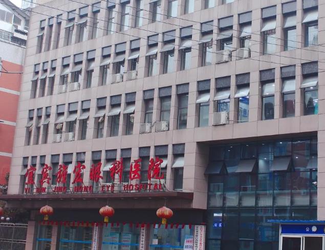 宜賓旌宏眼科醫(yī)院 宜賓旌宏眼科醫(yī)院