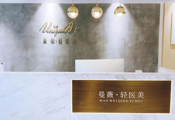 宜賓曼薇醫(yī)學整形醫(yī)院 宜賓曼薇醫(yī)學整形醫(yī)院