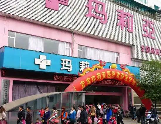 宜賓瑪莉亞醫(yī)院整形美容中心 宜賓瑪莉亞醫(yī)院整形美容中心