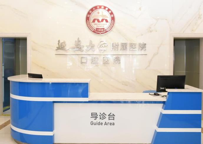 延安大學(xué)附屬醫(yī)院燒傷整形科_口腔導(dǎo)診臺