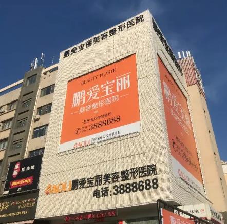 煙臺鵬愛寶麗美容整形醫(yī)院 煙臺鵬愛寶麗美容整形醫(yī)院