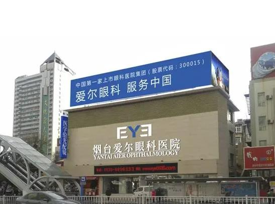煙臺愛爾眼科醫(yī)院_醫(yī)院大樓