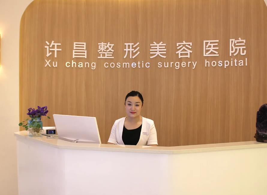 許昌整形美容醫(yī)院_前臺(tái)