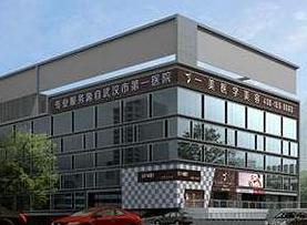 武漢一美整形美容醫(yī)院_武漢一美整形美容醫(yī)院