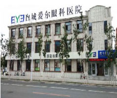 白城愛(ài)爾眼科醫(yī)院_白城愛(ài)爾眼科醫(yī)院