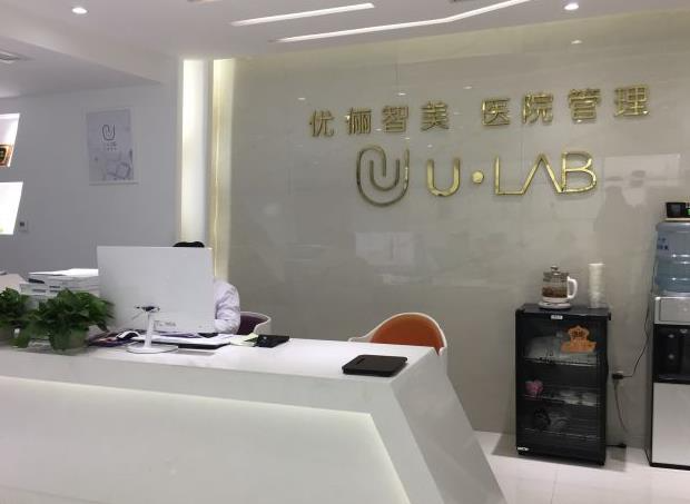 徐州優(yōu)儷智美醫(yī)療美容診所