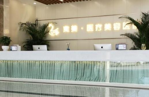 宿遷奕美美容醫(yī)院 宿遷奕美美容醫(yī)院