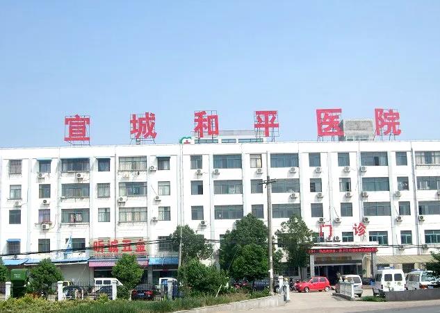 宿州和平醫(yī)院 宿州和平醫(yī)院