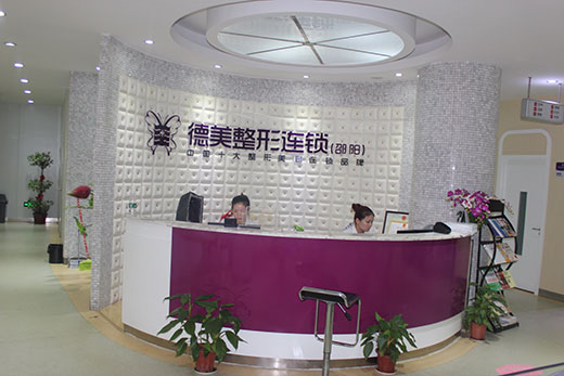 宿州德美醫(yī)療美容醫(yī)院 宿州德美醫(yī)療美容醫(yī)院