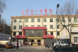 北京京一中醫(yī)院.jpg 北京京一中醫(yī)院.jpg