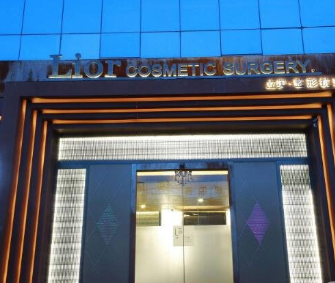 北京立奧醫(yī)療美容門診部_北京立奧醫(yī)療美容門診部