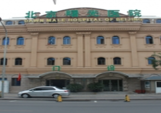 北京曙光醫(yī)院醫(yī)療美容科_北京曙光醫(yī)院醫(yī)療美容科