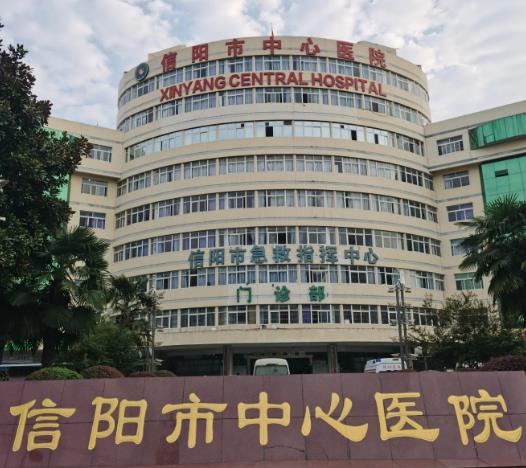 信陽(yáng)中心醫(yī)院燒傷整形外科