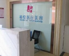 北京禧悅醫(yī)療整形醫(yī)院_北京禧悅醫(yī)療整形醫(yī)院