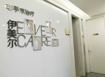 北京伊美爾紫竹3.png 北京伊美爾紫竹3.png