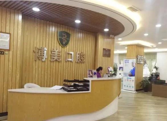 新鄉(xiāng)博美口腔門(mén)診部_醫(yī)院前臺(tái)