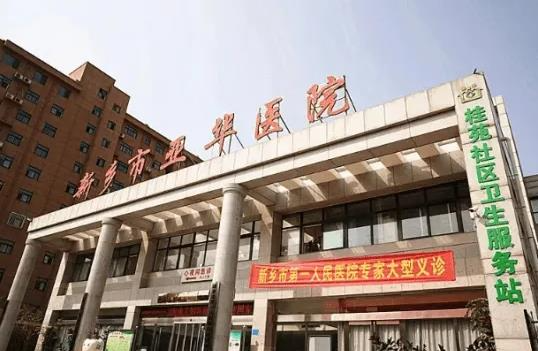 新鄉(xiāng)市亞華醫(yī)院_醫(yī)院環(huán)境