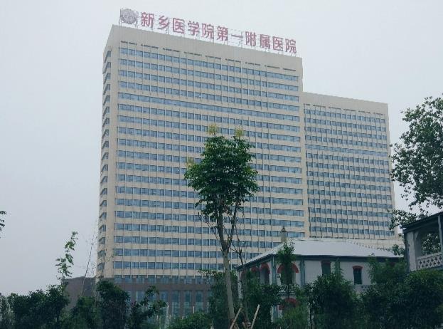 新鄉(xiāng)醫(yī)學(xué)院第一附屬醫(yī)院燒傷整形與醫(yī)療美容科