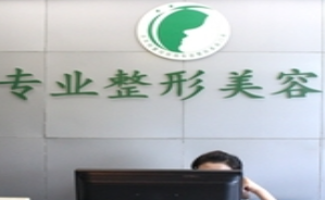 北京楊慶培麗揚醫(yī)療美容診所_北京楊慶培麗揚醫(yī)療美容診所