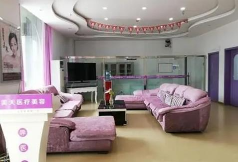 新鄉(xiāng)美天醫(yī)療美容診所_休息區(qū)