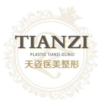 新疆庫(kù)爾勒天姿醫(yī)療美容醫(yī)院