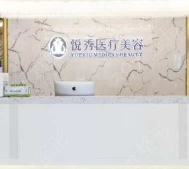 北京悅秀2.png 北京悅秀2.png