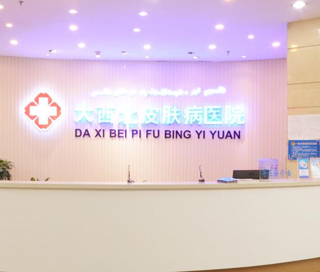 新疆大西北醫(yī)學(xué)美容醫(yī)院 新疆大西北醫(yī)學(xué)美容醫(yī)院