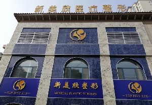 濱州新美欣.jpg 濱州新美欣.jpg