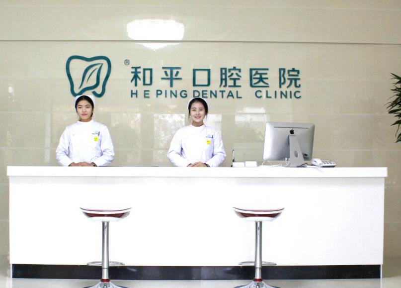 忻州和平口腔醫(yī)院 忻州和平口腔醫(yī)院
