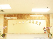 濱州東方美醫(yī)學(xué)整形美容診所_濱州東方美醫(yī)學(xué)整形美容診所