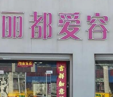 濱州麗都3.png 濱州麗都3.png