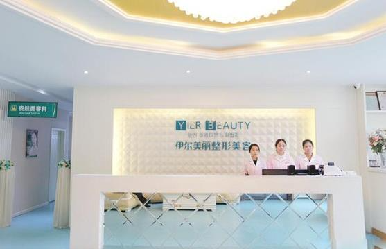 襄陽伊爾美整形美容門診部_醫(yī)院前臺